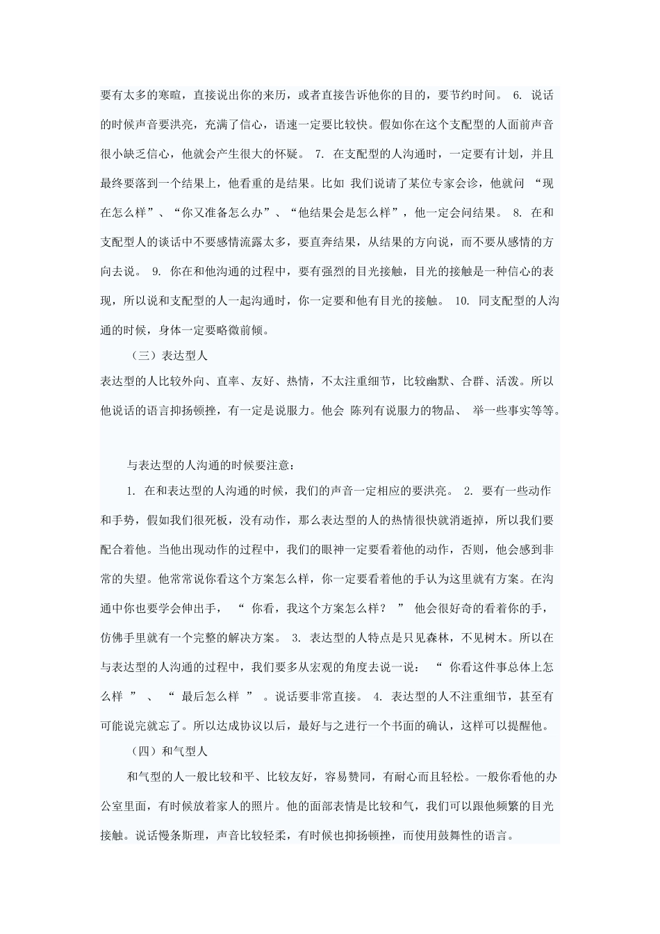 与不同类型人沟通的技巧_第2页