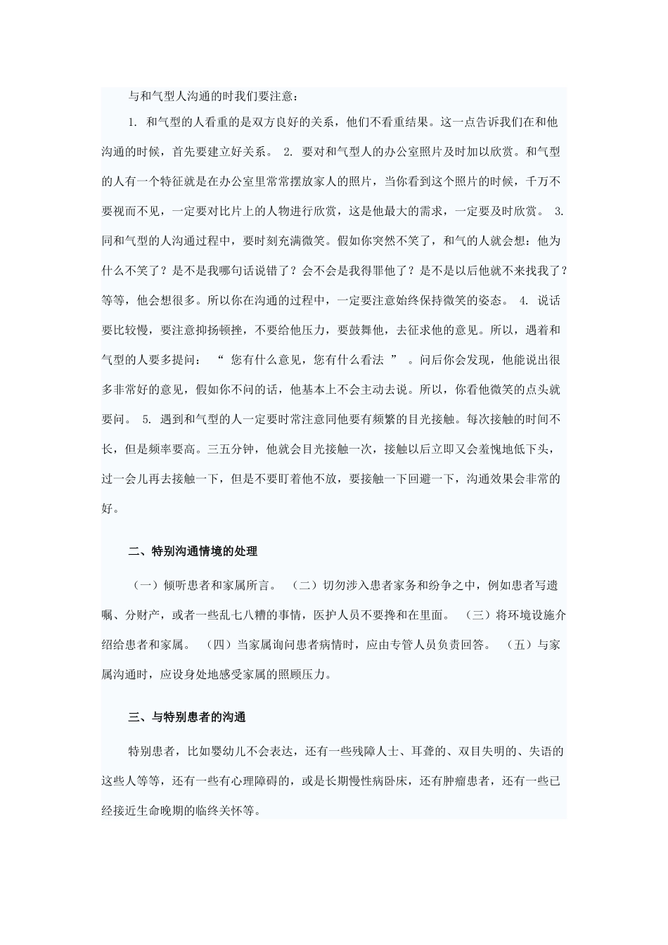 与不同类型人沟通的技巧_第3页
