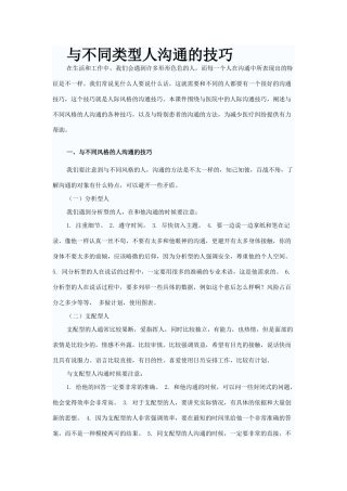 与不同类型人沟通的技巧