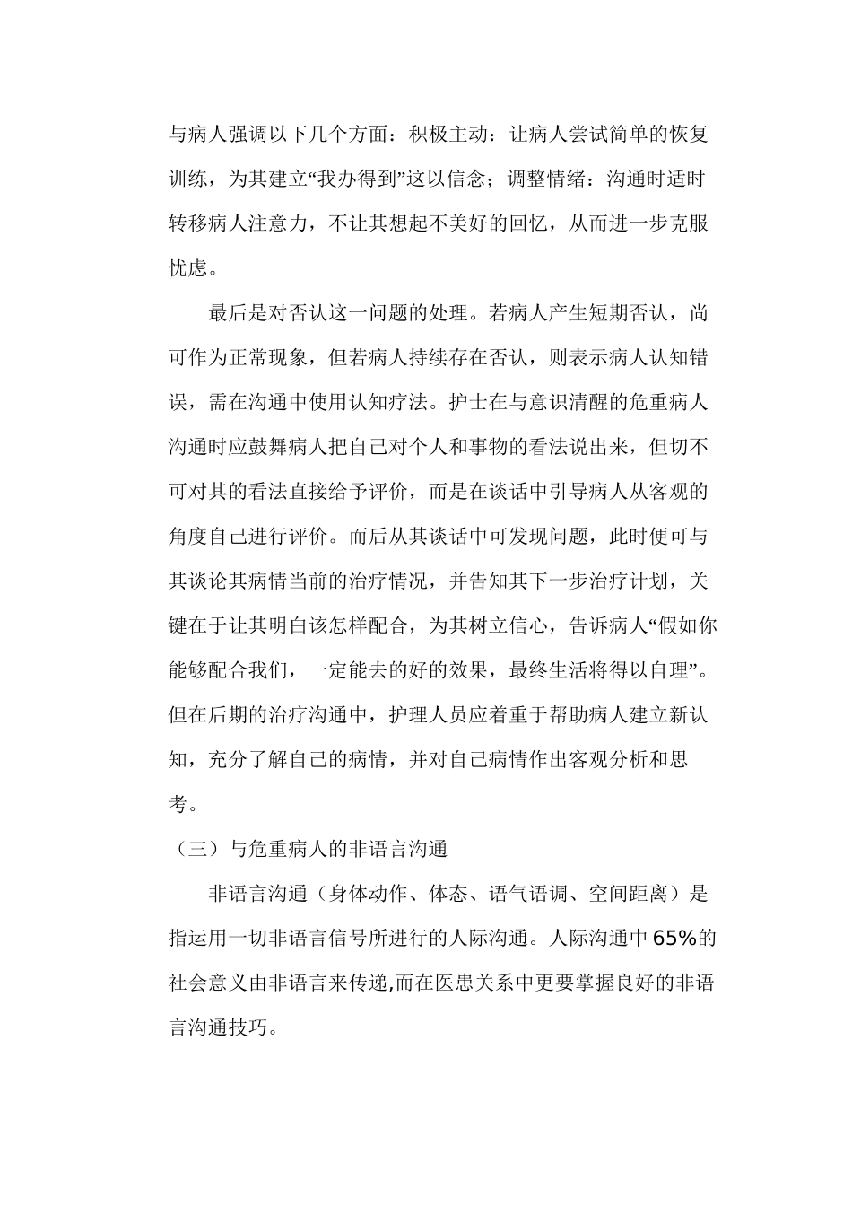 与危重病人的沟通技巧_第3页