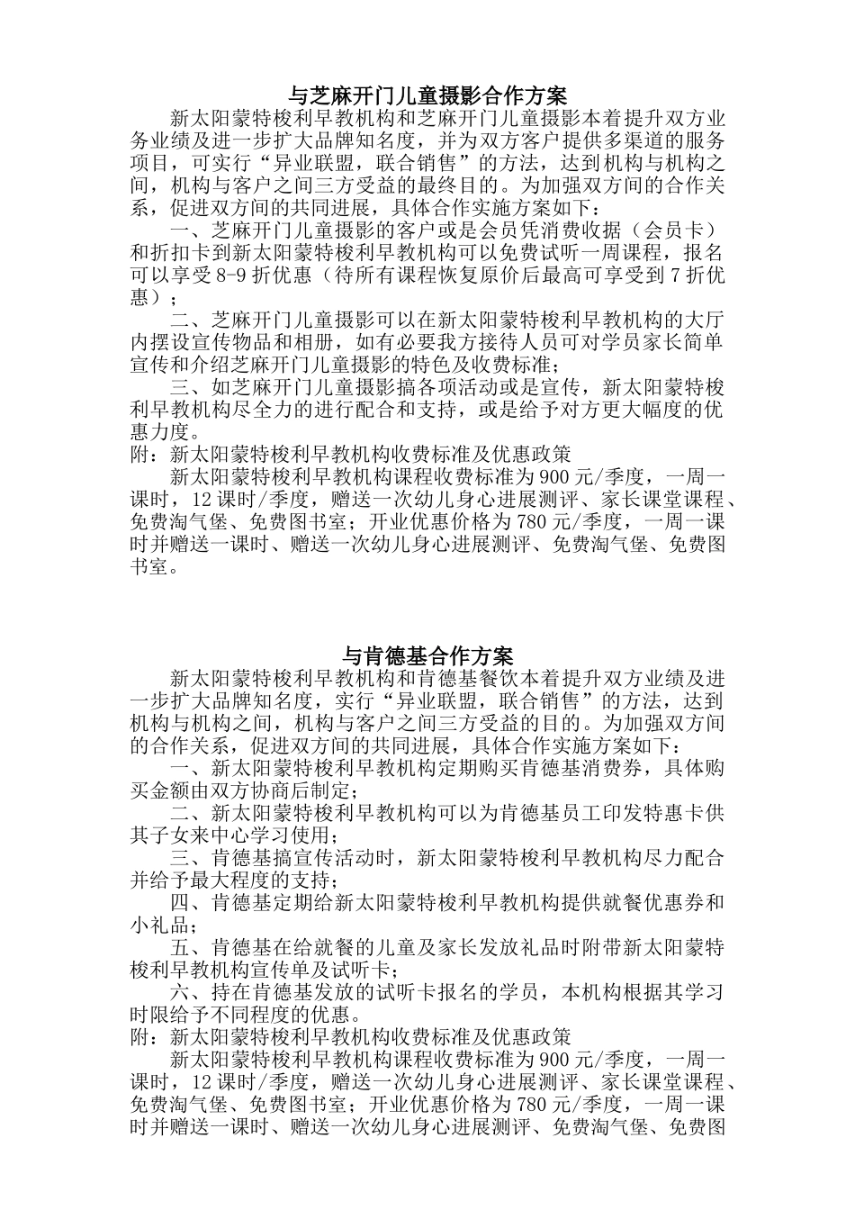 与各机构合作方案_第1页