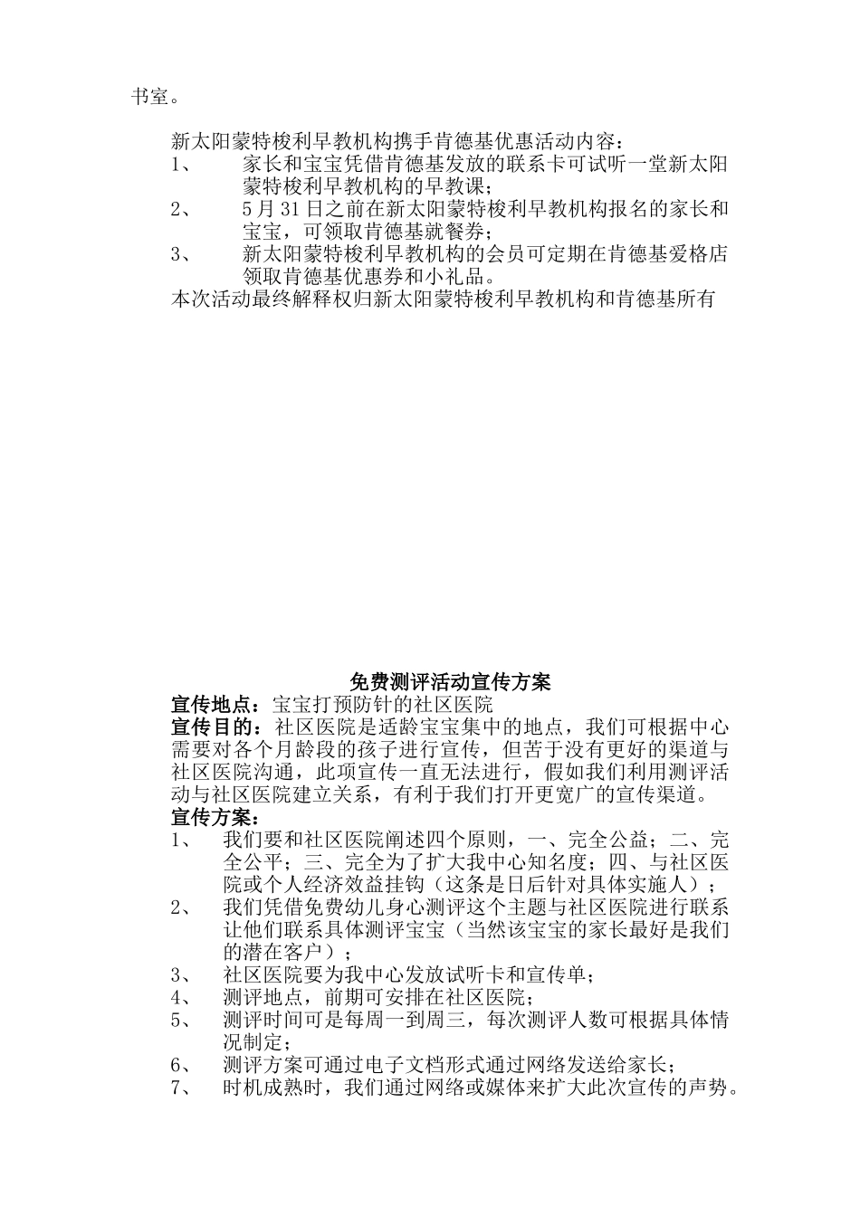 与各机构合作方案_第2页