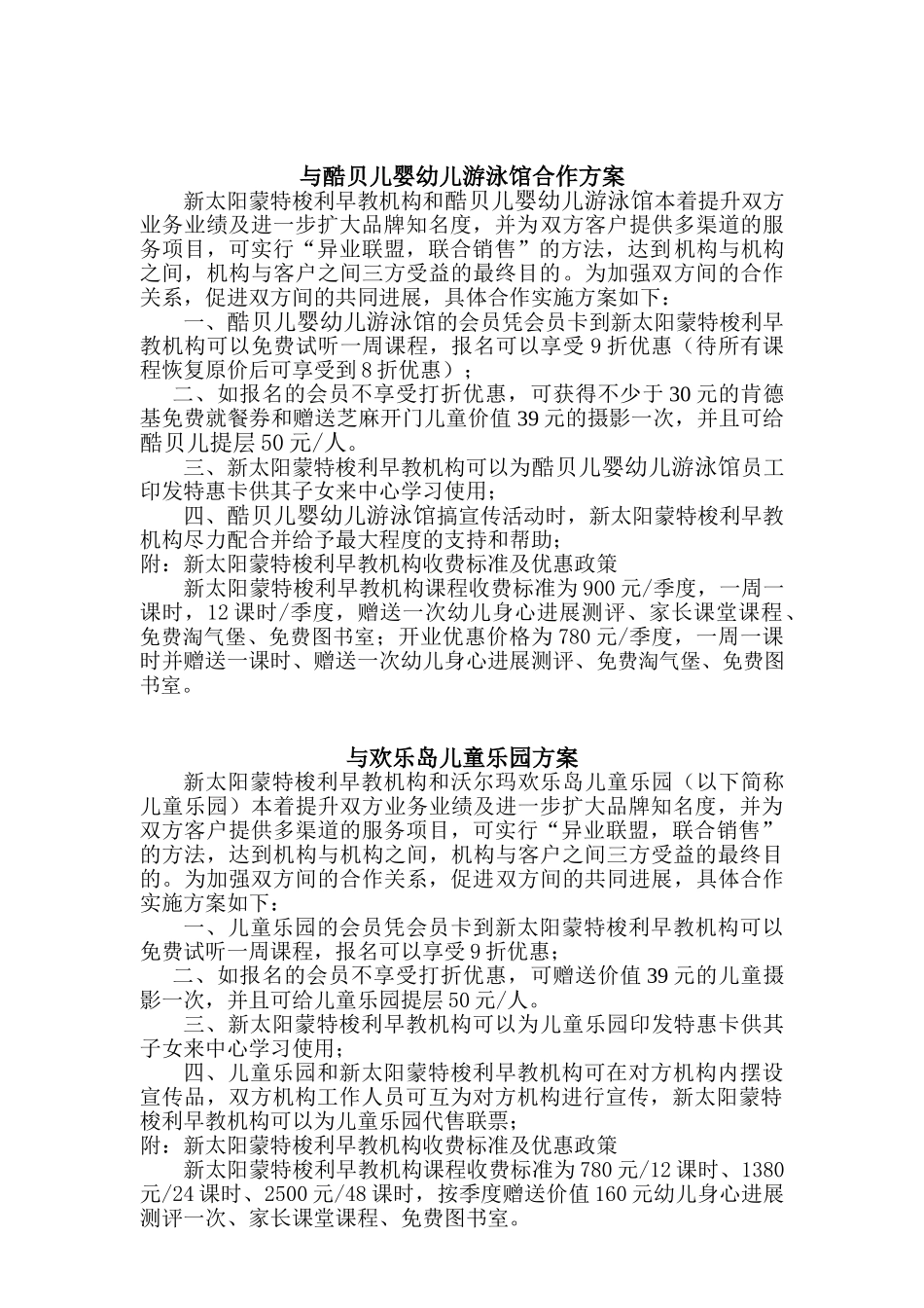 与各机构合作方案_第3页