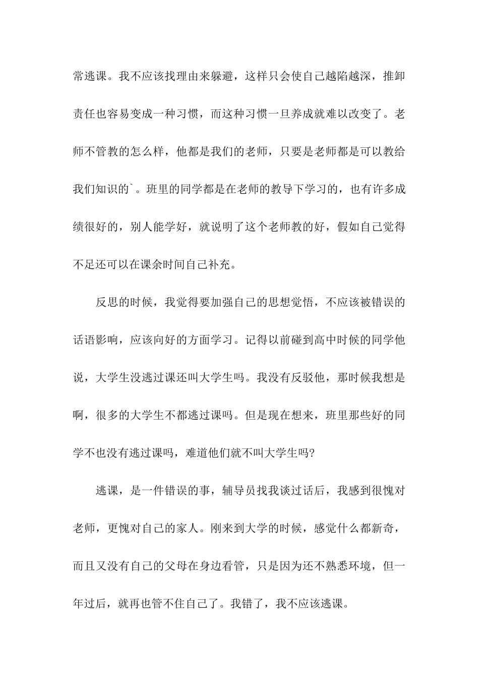 不逃课认真读书保证书_第2页
