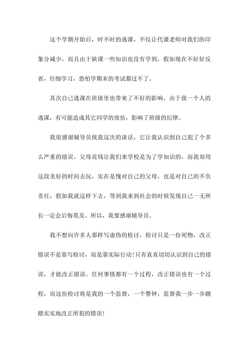 不逃课认真读书保证书_第3页