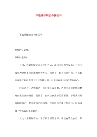 不逃课认真读书保证书