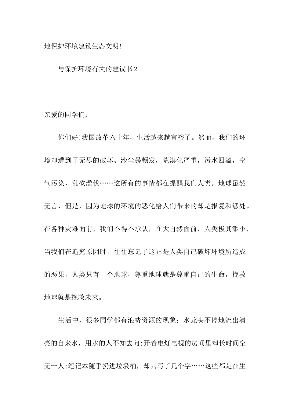 与保护环境有关的建议书 _第3页