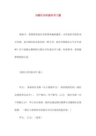 与银行合作意向书三篇