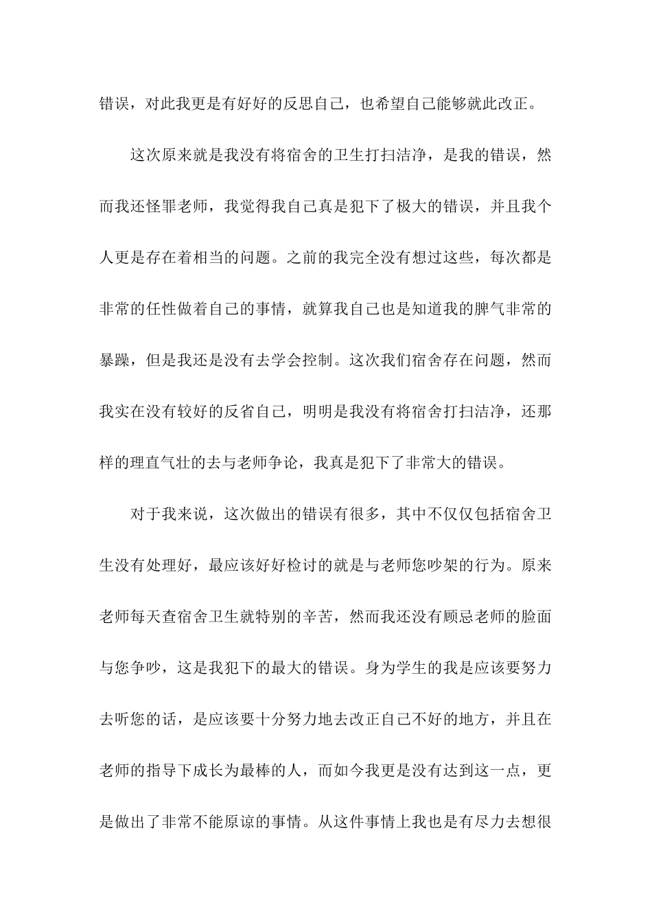 与老师吵架检讨书_第2页