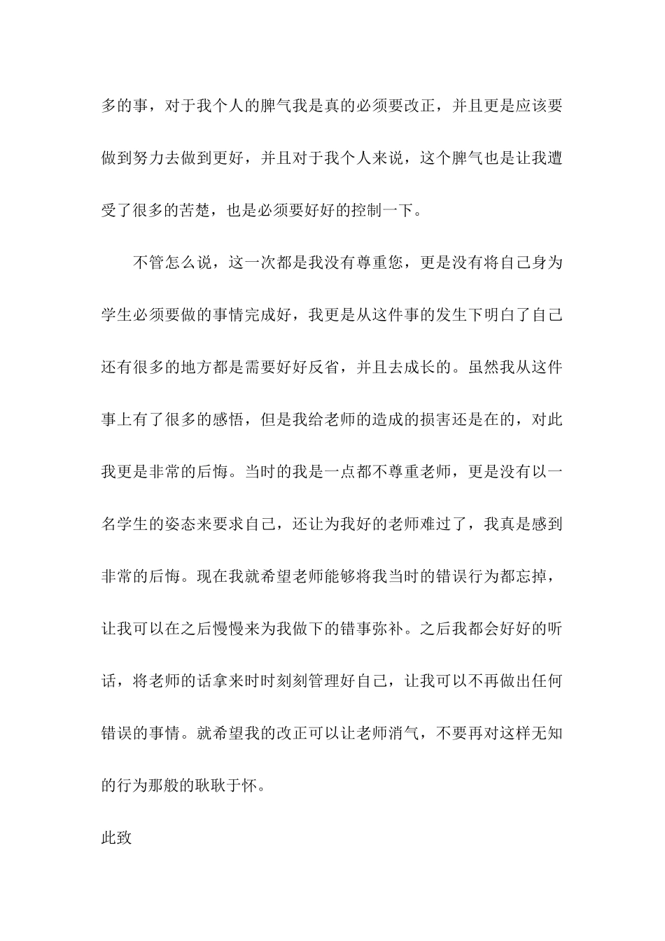 与老师吵架检讨书_第3页