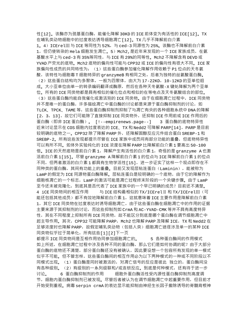 与细胞凋亡相关的蛋白酶研究进展_第2页