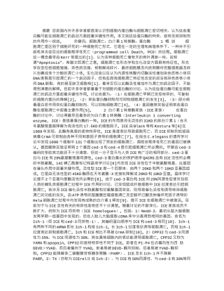 与细胞凋亡相关的蛋白酶研究进展