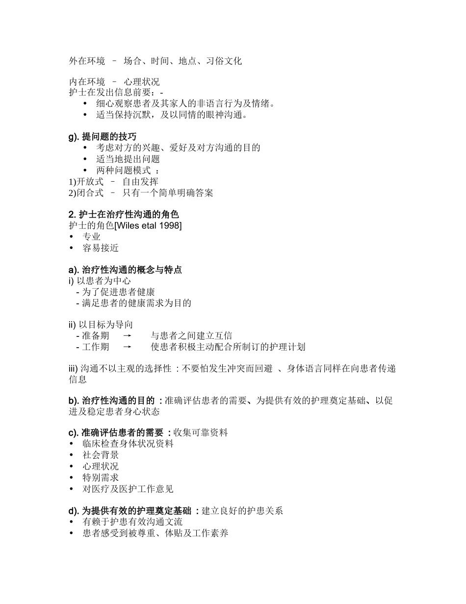 与病人家属沟通技巧_第2页