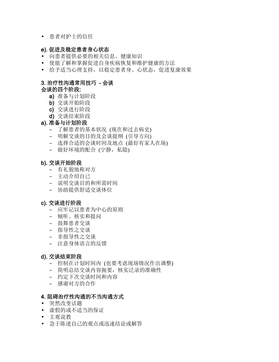 与病人家属沟通技巧_第3页
