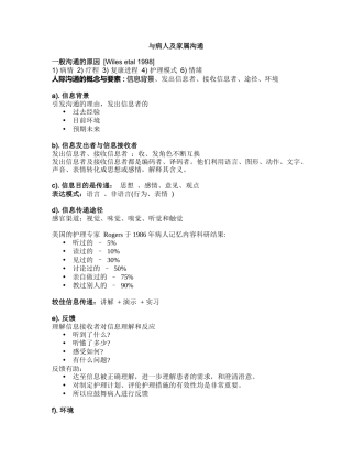 与病人家属沟通技巧
