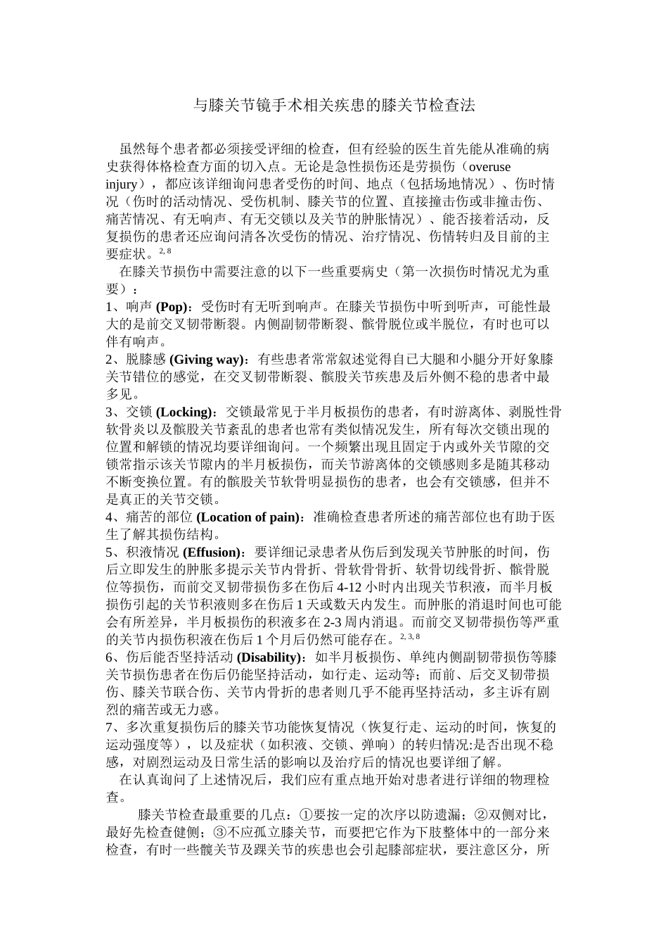 与膝关节镜手术相关疾患的膝关节检查法_第1页