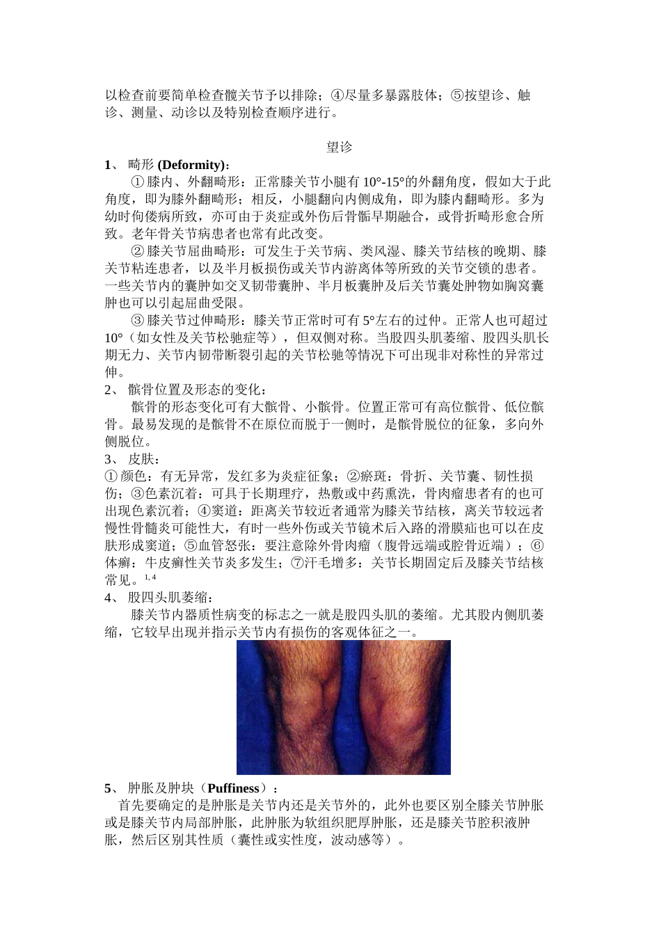与膝关节镜手术相关疾患的膝关节检查法_第2页