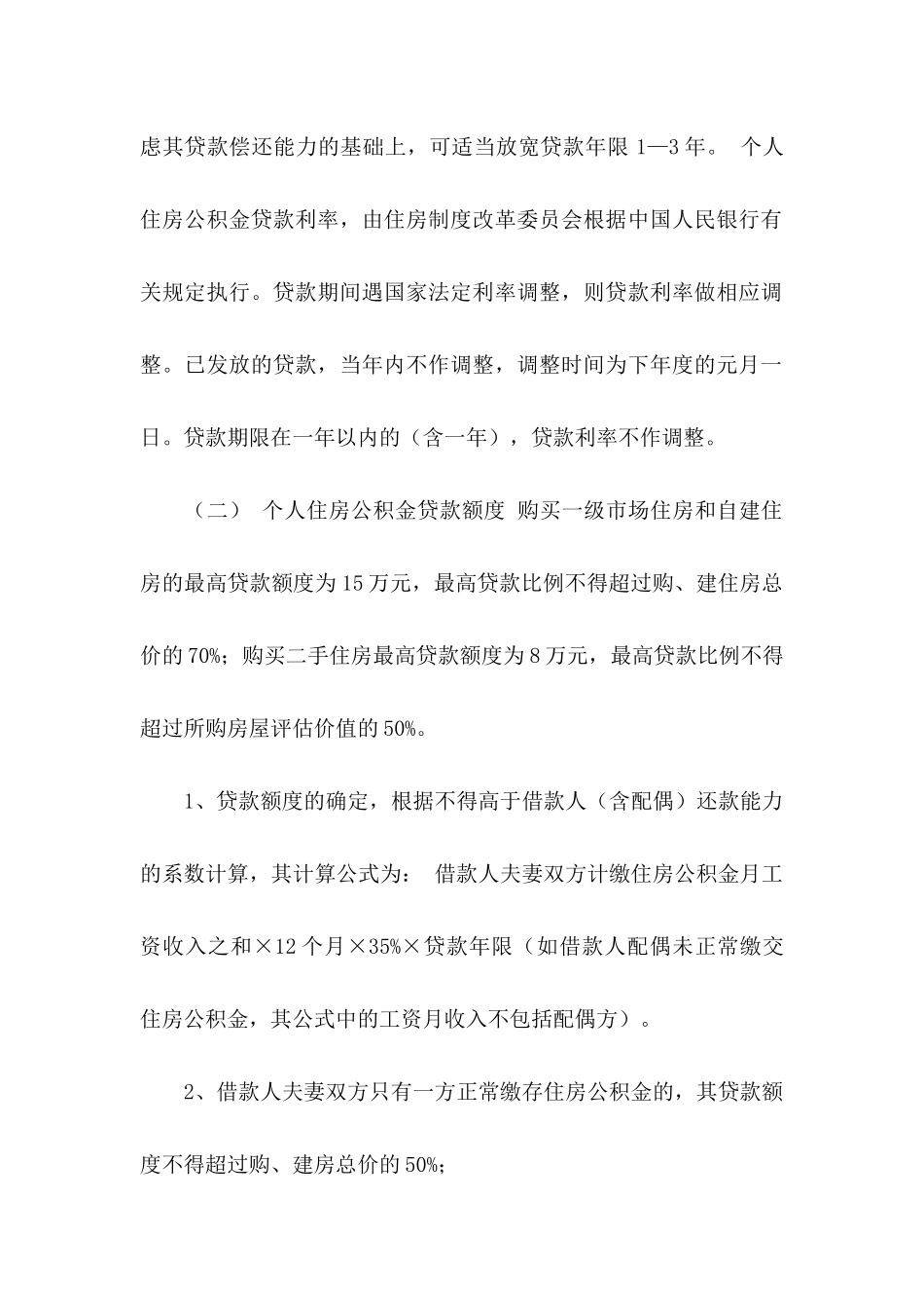 与银行合作意向书4篇_第3页