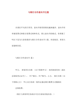 与银行合作意向书五篇