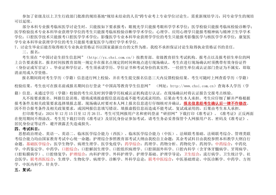 专业代码名称及研究方向-西南医科大学--研究生院_第2页