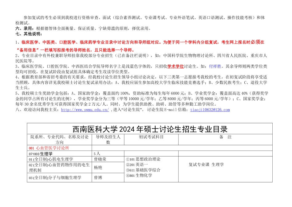 专业代码名称及研究方向-西南医科大学--研究生院_第3页
