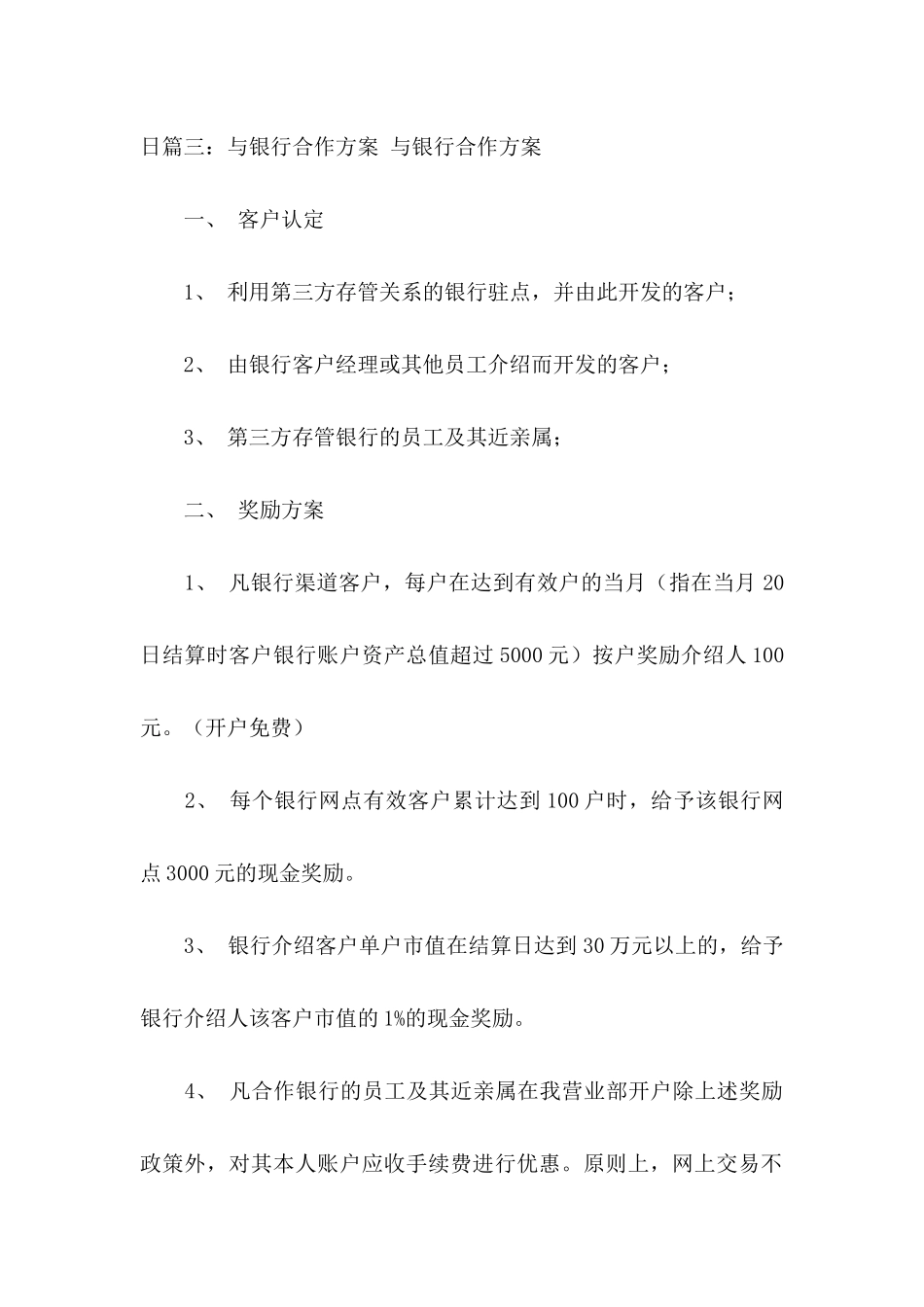 与银行合作意向书合集9篇_第2页