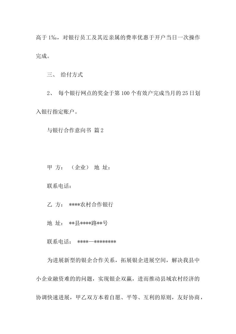 与银行合作意向书合集9篇_第3页