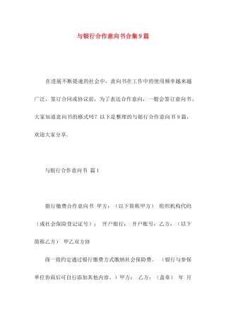 与银行合作意向书合集9篇