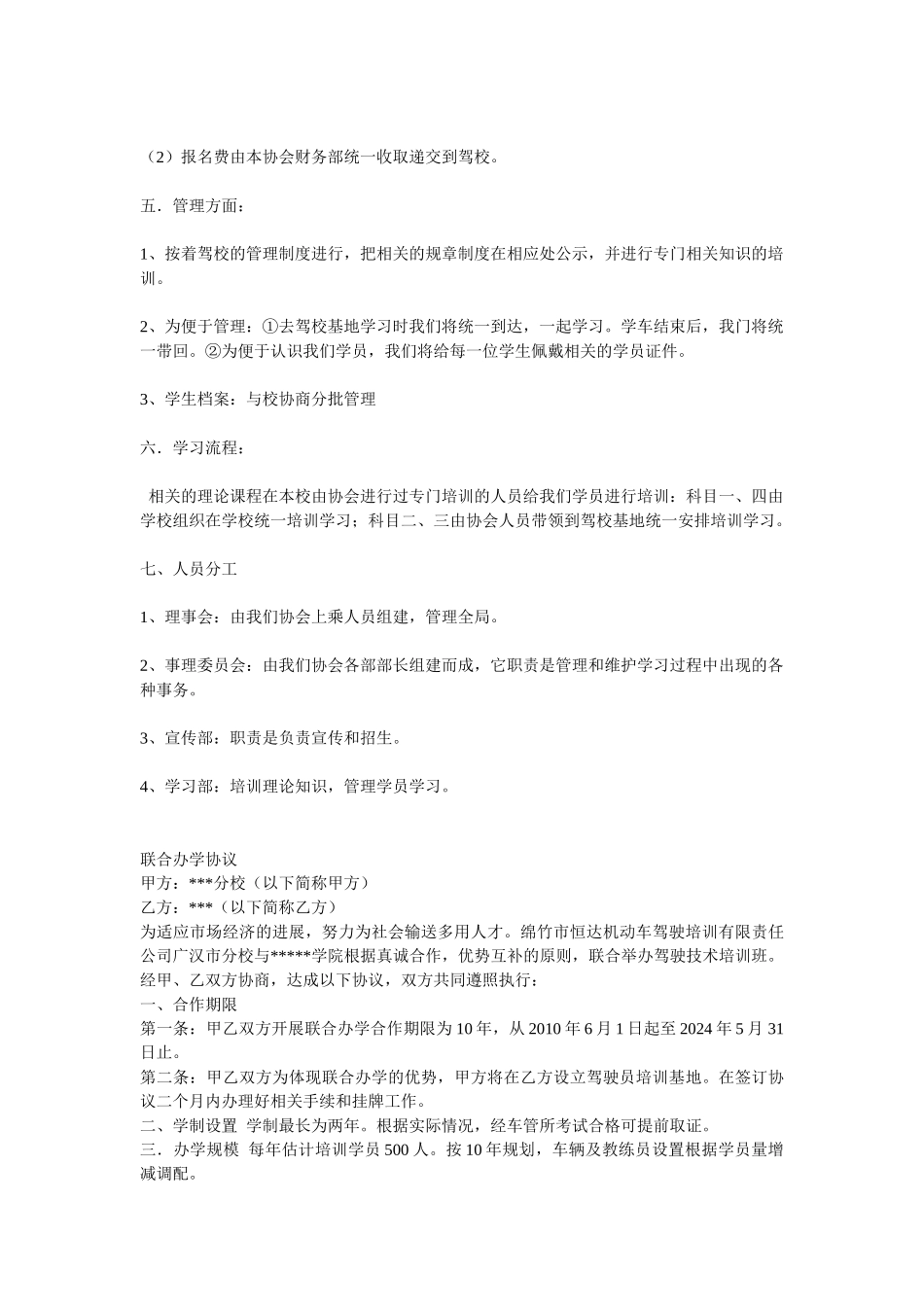与驾校联合办学方案_第2页