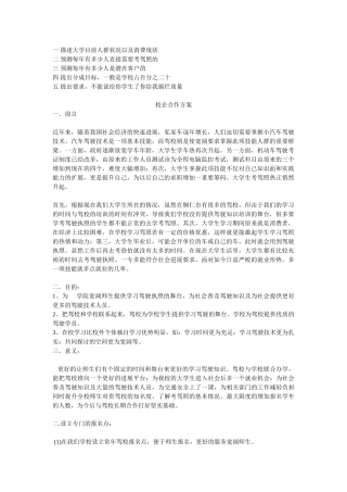 与驾校联合办学方案