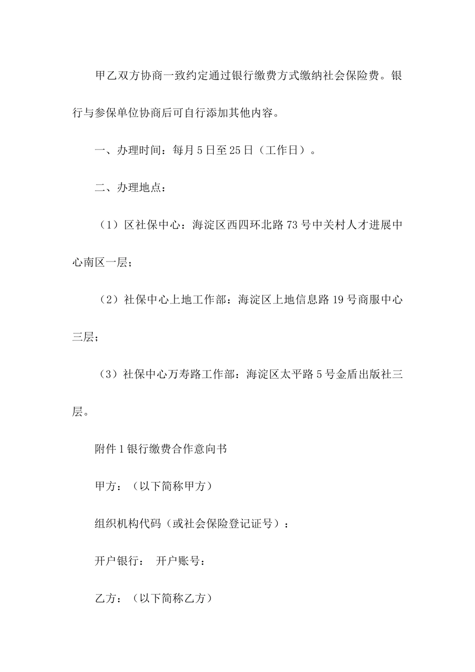 与银行合作意向书合集10篇_第2页