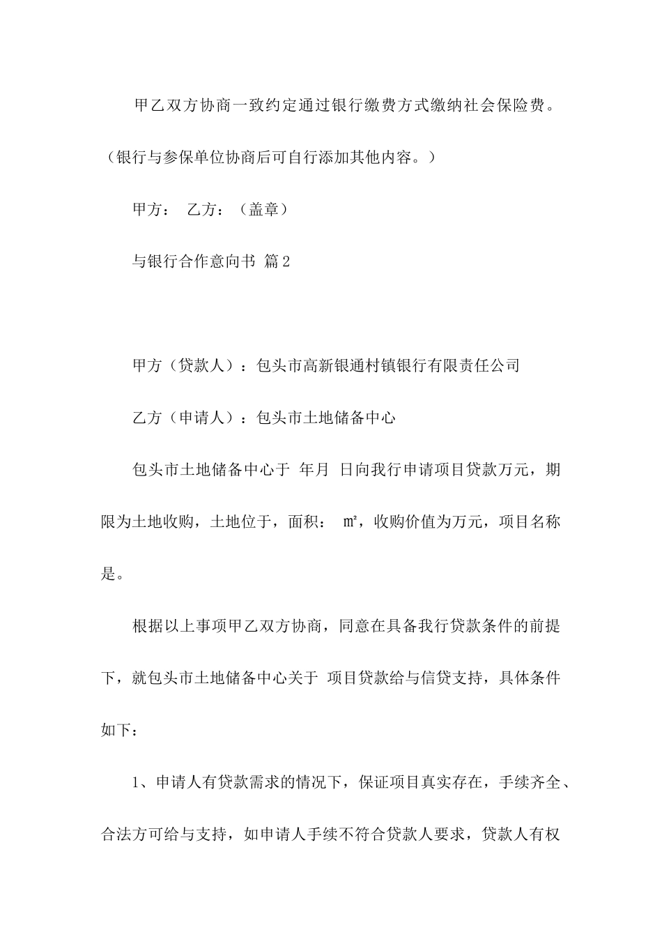 与银行合作意向书合集10篇_第3页