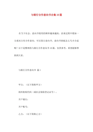 与银行合作意向书合集10篇