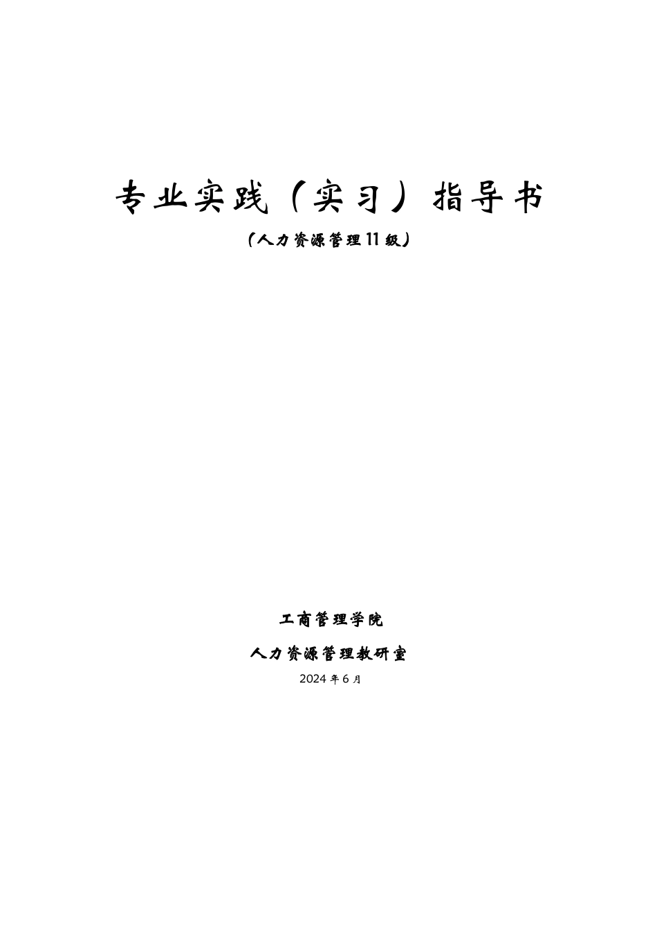 专业实践指导书_第1页