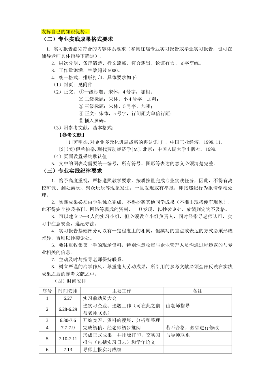 专业实践指导书_第3页