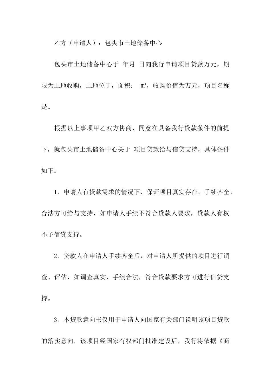 与银行合作意向书3篇_第3页