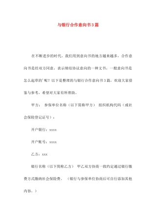 与银行合作意向书3篇