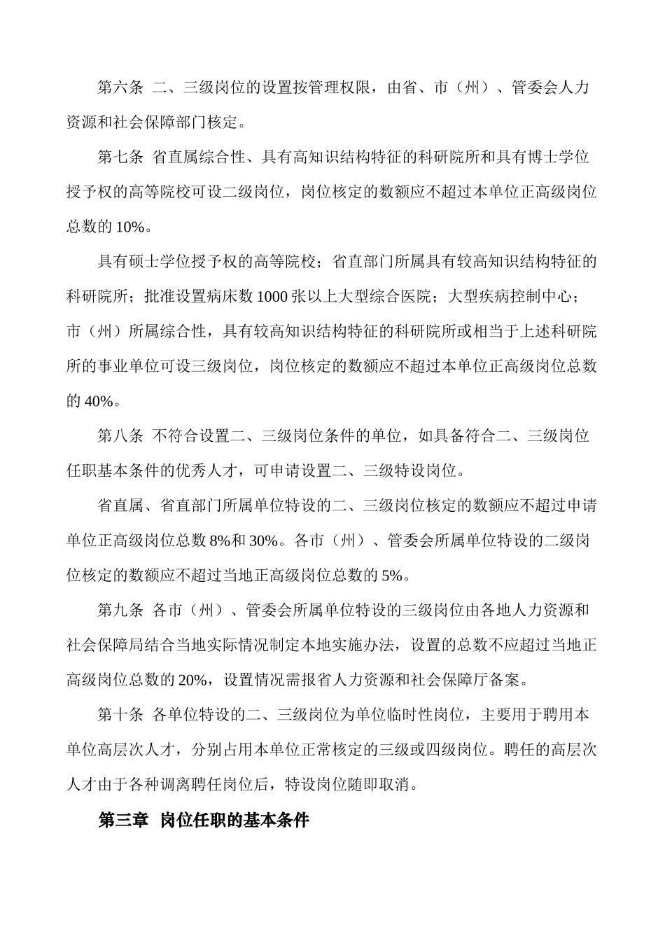 专业技术二、三级教授评审条件_第2页