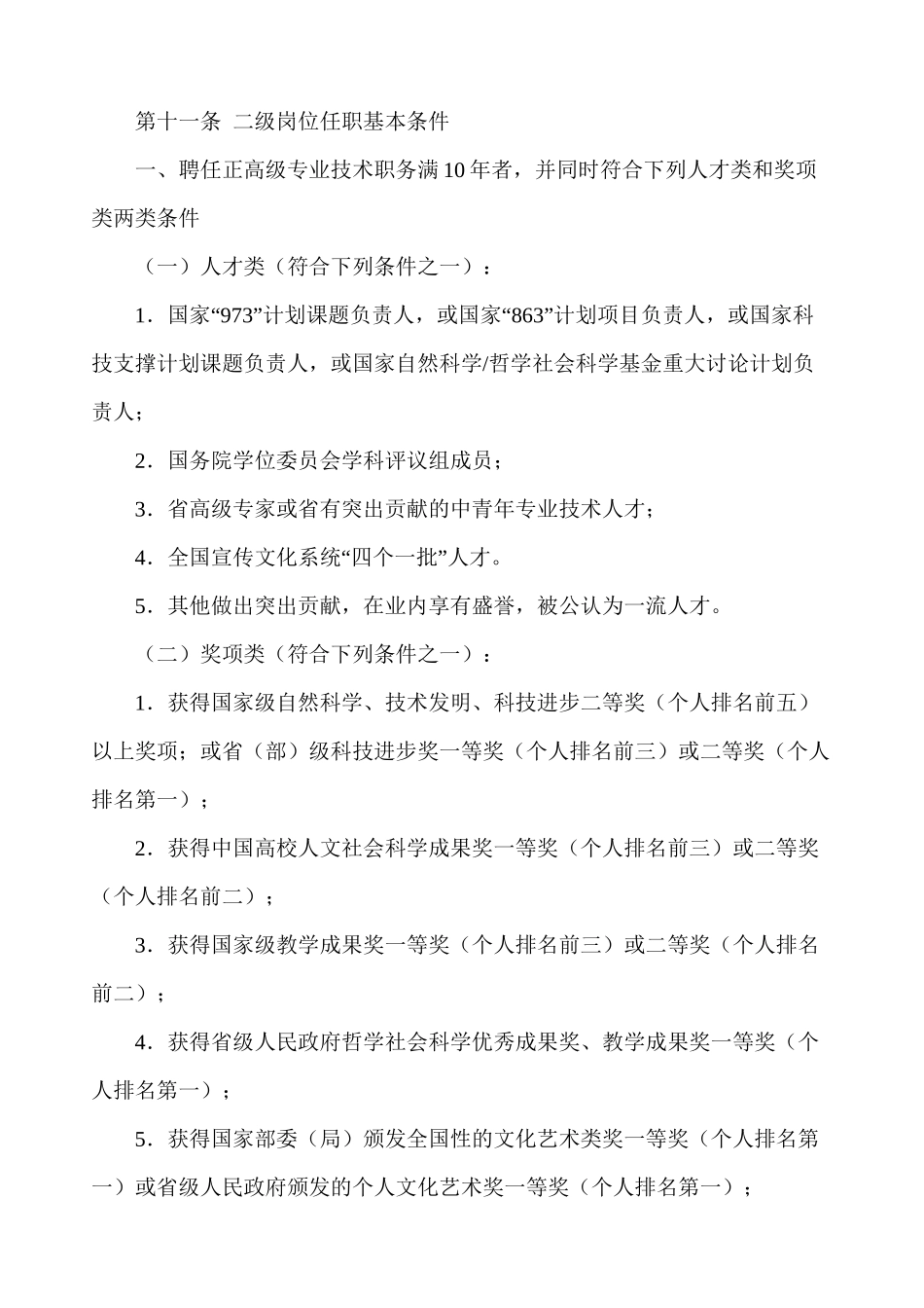 专业技术二、三级教授评审条件_第3页