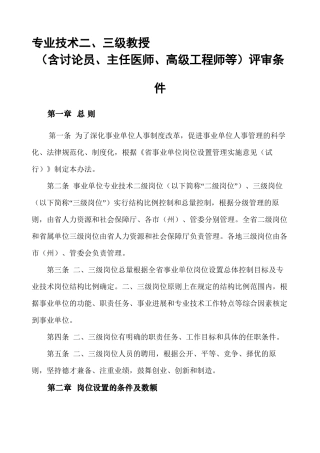 专业技术二、三级教授评审条件