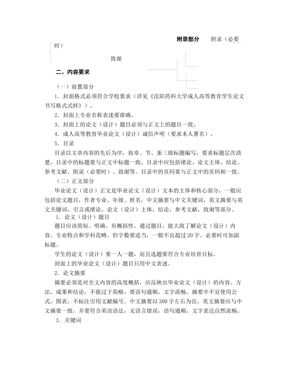 专业-沈阳药科大学自考论文模板-经典_第3页