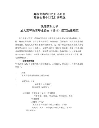 专业-沈阳药科大学自考论文模板-经典
