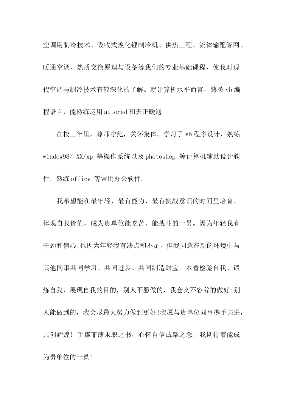 专业求职信10篇_第2页