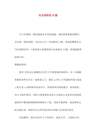 专业求职信10篇