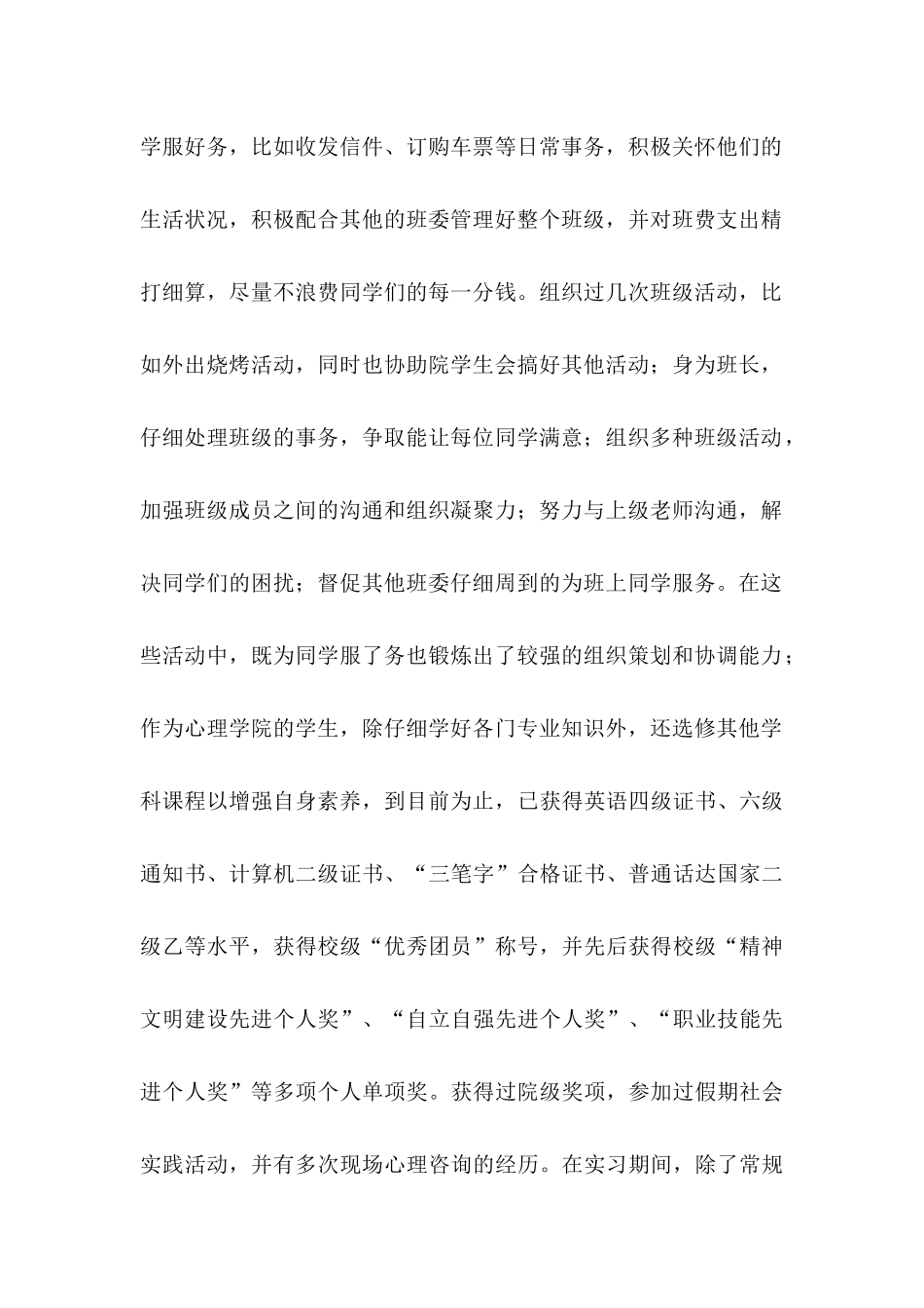 专业学生自荐信_第2页