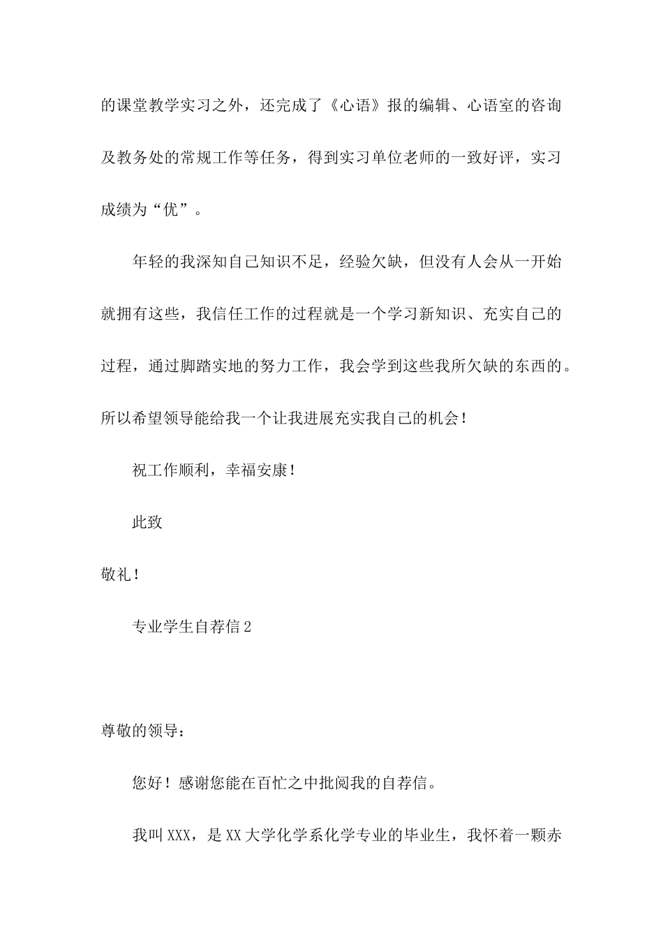 专业学生自荐信_第3页