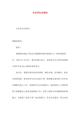 专业学生自荐信