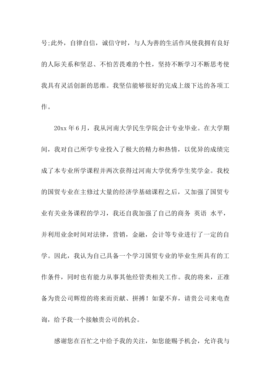 专业学生自荐信 _第2页