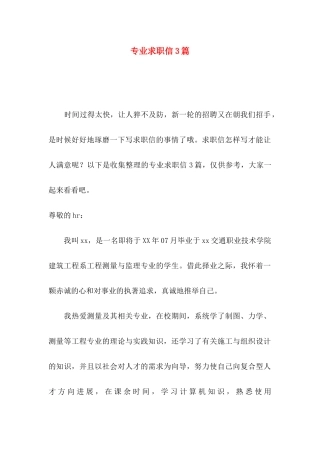专业求职信3篇 (2)