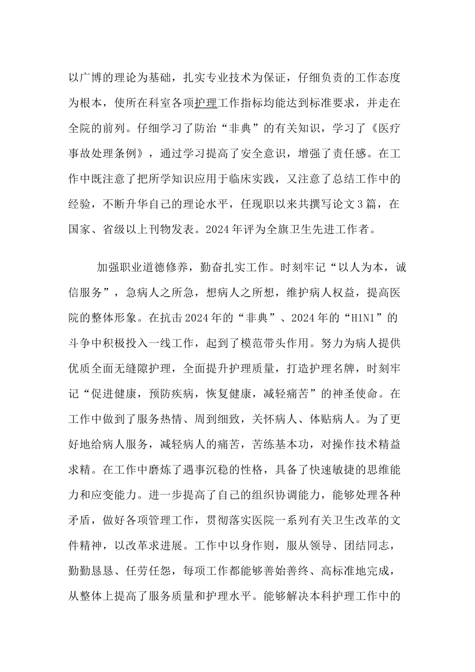 专--业--技--术--工--作--总--结_第2页